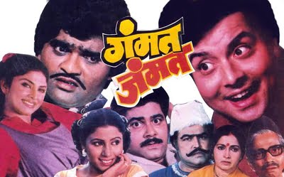 Gammat Jammat marathi movie